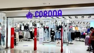 Precios parten en los $650 por prenda: Así puedes participar del remate de multitienda Corona