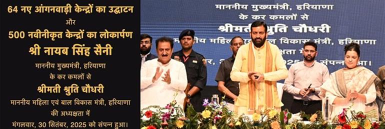 CM inaugurates 500 renovated and 64 new Anganwadi buildings worth Rs. 24Cr