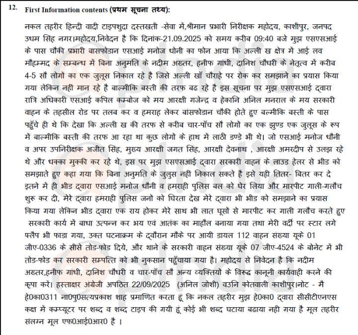 Uttarakhand: Kashipur Police swing into action after Islamists indulge in violence during ‘I Love Muhammad’ procession, mastermind and six others arrested, FIR registered, probe underway