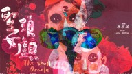 Taiwan Indigenous Film 'The Skull Oracle' Bows at Busan Project Market