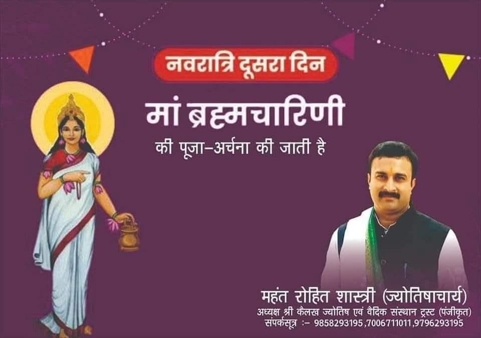 On the Second Day of Navratri, Worship of Goddess Brahmacharini is Performed: Jyotishacharya Mahant Rohit Shastri
