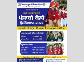 PSEB to organize Punjabi Boli Olympiad, registration open; Details Inside [ FULL VIEW ]