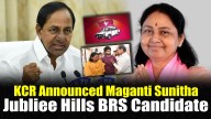 KCR Announced Maganti Sunitha As BRS Candidate For Jubilee Hills By