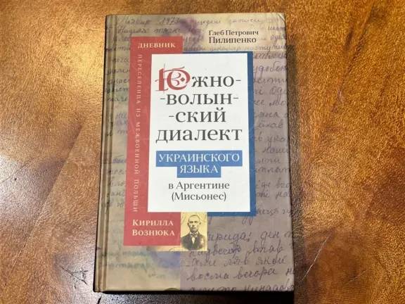 Los manuscritos de Cirilo Wozniuk, transformados en fuente clave para la investigación lingüística eslava