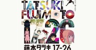 Del creador de Chainsaw Man: 17-26 de Tatsuki Fujimoto será adaptado al anime