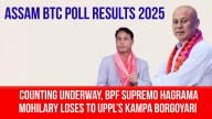 Assam BTC Poll Results 2025: Counting Underway, BPF Supremo Hagrama Mohilary Loses to UPPL’s Kampa Borgoyari