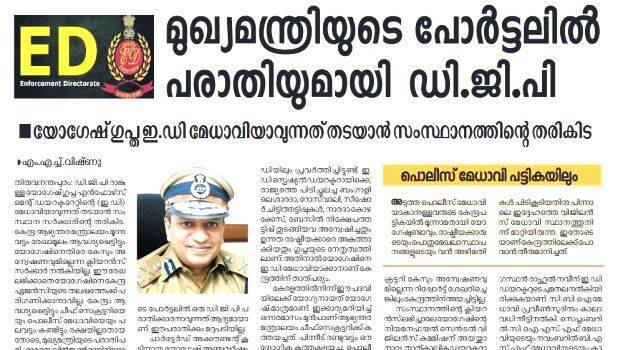 Relief for Yogesh, setback for government; foul play was exposed by Kerala Kaumudi report