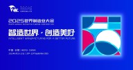 La convention mondiale sur la fabrication 2025 s'ouvre à Hefei : un rassemblement mondial pour la fabrication intelligente