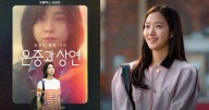 En septiembre se estrena en streaming uno de los k-drama más esperados: ¿Dónde ver y de qué trata 'Tú y todo lo demás'?