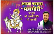 Maa Durga’s Eighth Power: Maa Mahagauri By Mahant Rohit Shastri, Jyotishacharya