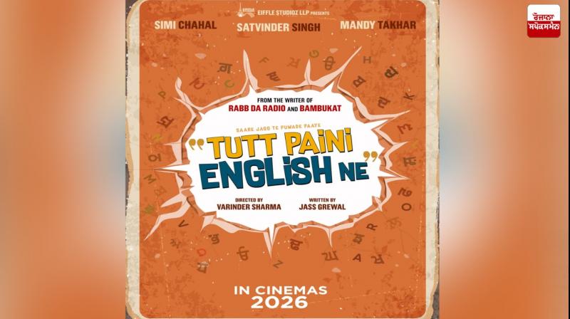 Simi Chahal & Mandy Takhar Come Bak Together After 9 Years With “Tutt Paini English Ne!”