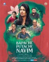 Poster of much-awaited Konkani film ‘Bapache Putache Navim’ unveiled to enthusiastic response