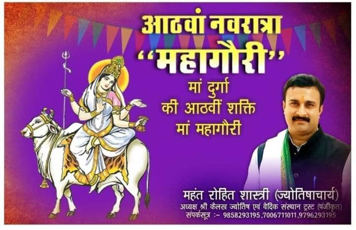 Maa Durga’s Eighth Power: Maa Mahagauri By Mahant Rohit Shastri, Jyotishacharya