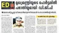 Relief for Yogesh, setback for government; foul play was exposed by Kerala Kaumudi report