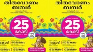 Haven't bought Onam bumper tickets yet? Rs 25 crore worth draw in two days