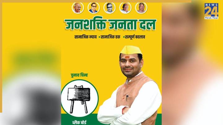 Tej Pratap Yadav Launches New Political Party ‘Jan Shakti Janata Dal’ Ahead of Bihar Elections 2025