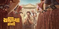 Chaniya Toli Review: 'Laugh First, Think Later' One