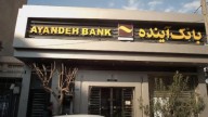 Irán declara la quiebra de uno de los mayores bancos privados del país