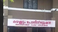 Kazhakkoottam IT employee molestation case; Accused arrested from Madurai