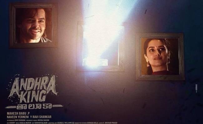 Teaser Poster: Andhra King, His Girl & Projector