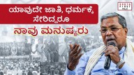 CM Siddaramaiah urges unity: ‘Society must bloom as a garden of peace’