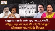 As NDA rises, DMK plans to link TTV and Premalatha with Vijay’s TVK