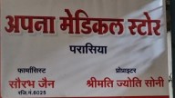 Chhindwara: Government Doctor's Private Clinic Under Scanner After Deaths Of Nine Children