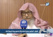 Saudi Arabia appoints Sheikh Saleh bin Fawzan al-Fawzan as kingdom’s new grand mufti – Winnipeg Free Press