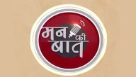 PM Modi’s ‘Mann Ki Baat’ Now Available In Regional Languages Using AI Voice Technology