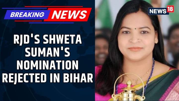 Bihar: RJD's Shweta Suman's Nomination From Mohania Rejected In Another Blow To Mahagathbandhan