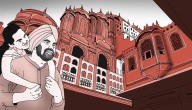 The airs and graces of Hawa Mahal