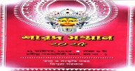 ‘Sharad Samman’ programme to come off this evening in Rabindra Shata Varshiki Bhawan , Hall No
