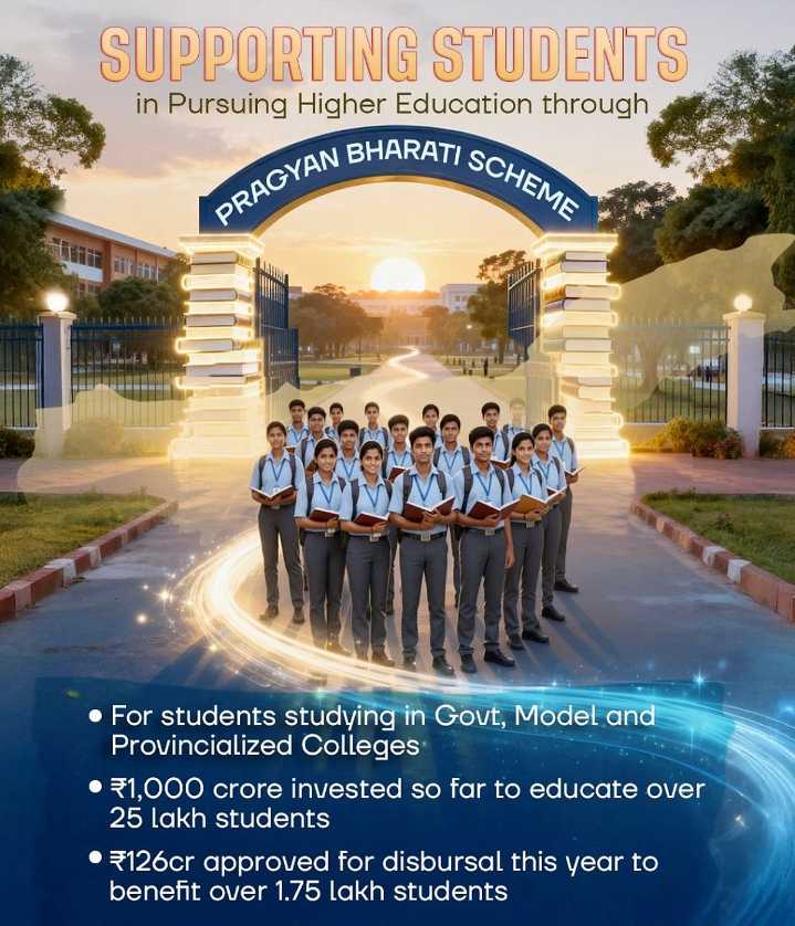 Pragyan Bharati Scheme Opens Doors to Higher Education for Assam’s Students