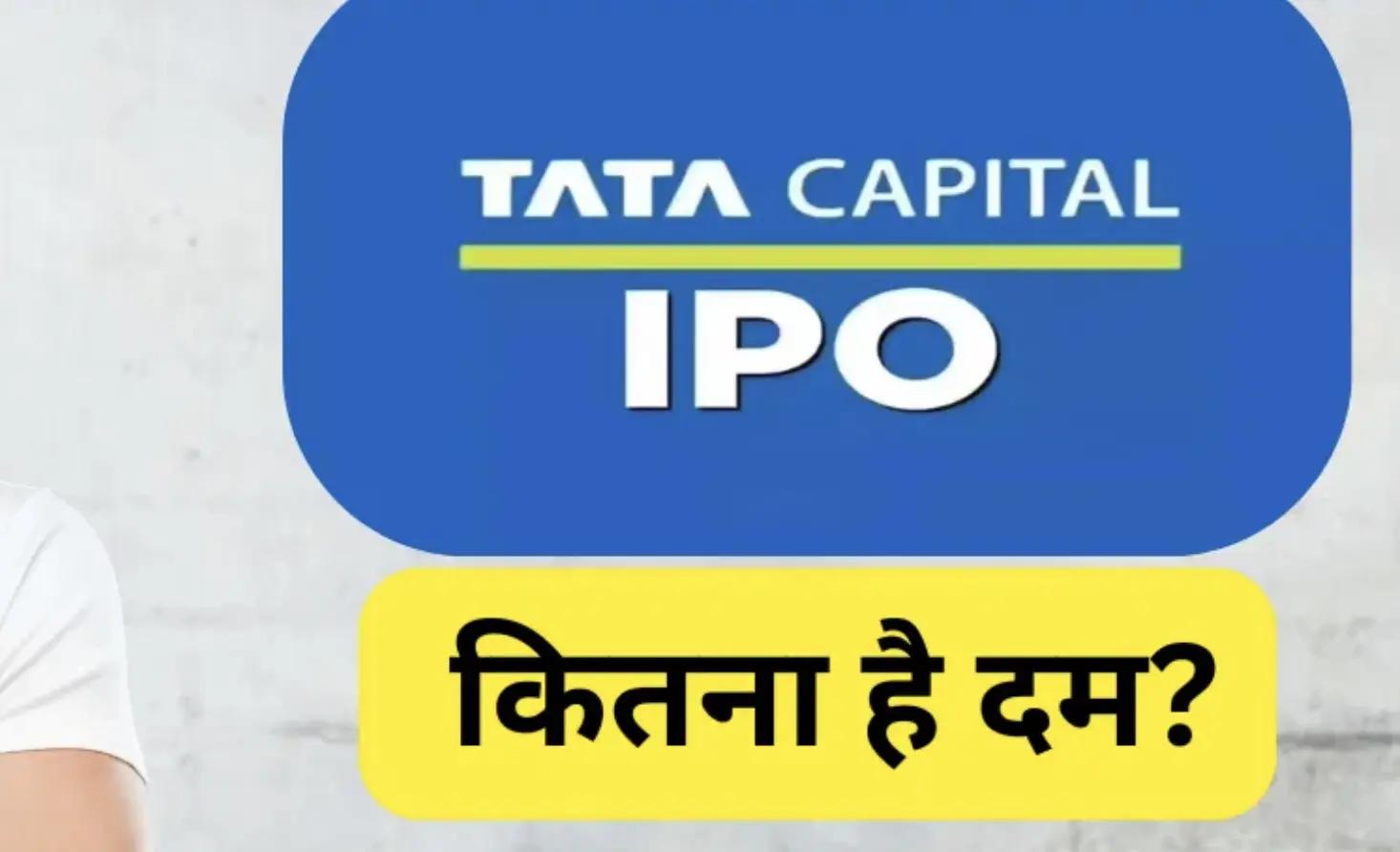 Tata Capital IPO GMP Details. Market Open From Today For Common Man. Know Profit or Loss This Debut.