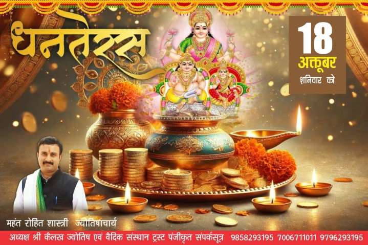 Celebrate Dhanteras on Oct 18 with Auspicious Shopping and Worship: Mahant Rohit Shastri