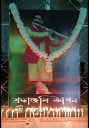 Panisagar artists fraternity holds emotional tribute to Late Flute Maestro Babul Debnath