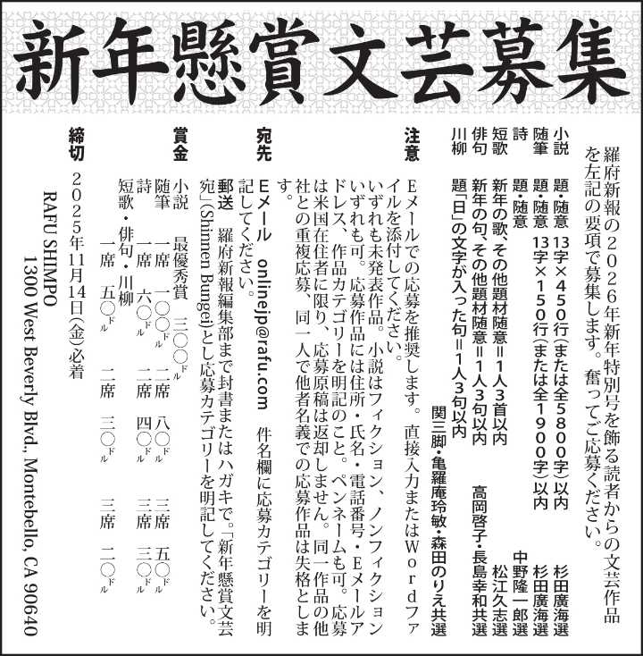 Rafu Shimpo Japanese Writing Contest