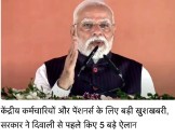 Central Government Announces Major Diwali Relief Package for 1 Crore Employees and Pensioners, Including 3% DA Hike and Bonuses.