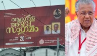 Kerala: As Left govt tries to reach out to Hindu devotees with Ayyappa Summit for votes, read CPI(M)’s history of bigotry and massacres against the community