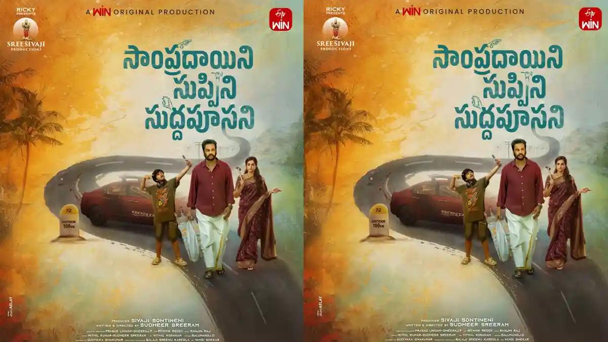 Sampradayini Suppini Suddapoosani: ETV Win announces a crime thriller led by Sivaji
