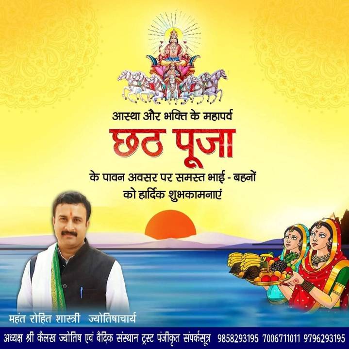 Surya Shashti (Chhath Puja) Fast to be Observed on October 27, Monday