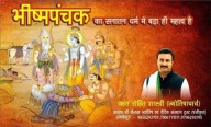 Bhishma Panchak holds great significance in Sanatan Dharma: Mahant Rohit Shastri