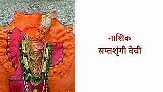 Nashik: Saptashrungi Devi Temple To Remain Open Till Midnight During Diwali