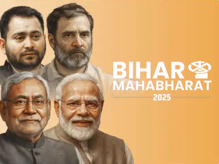 Bihar election dates to be announced at 4 pm today:Polls likely in 2 phases, parties demand voting after Chhath