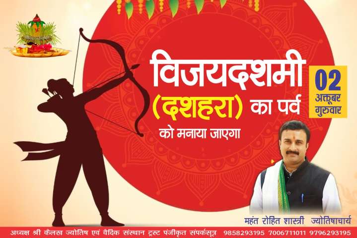 Vijayadashami (Dussehra) Festival to be Celebrated on 2nd October, Thursday