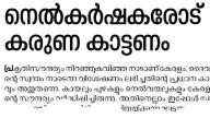 'Empathise with paddy farmers'; Kerala Kaumudi editorial finds place in cabinet meeting, CM intervenes in discussion