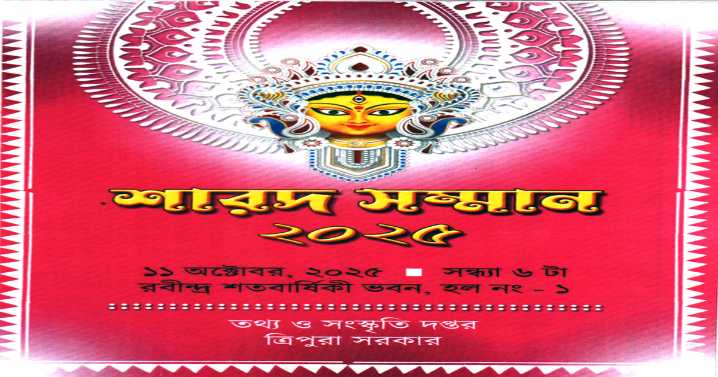 ‘Sharad Samman’ programme to come off this evening in Rabindra Shata Varshiki Bhawan , Hall No