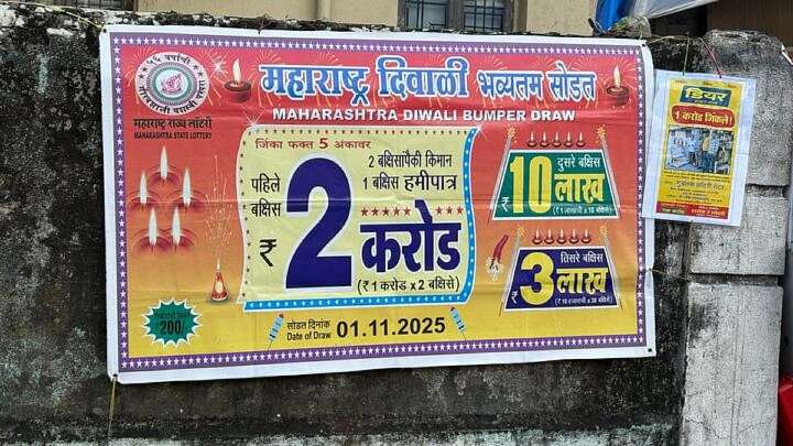 Maharashtra Diwali Bumper Lottery November 1, 2025: Check First Prize ₹2 Crore, Draw Date, Ticket Price & Other Details