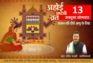 संतान की दीर्घायु और सुख-समृद्धि के लिए : महंत रोहित शास्त्री
