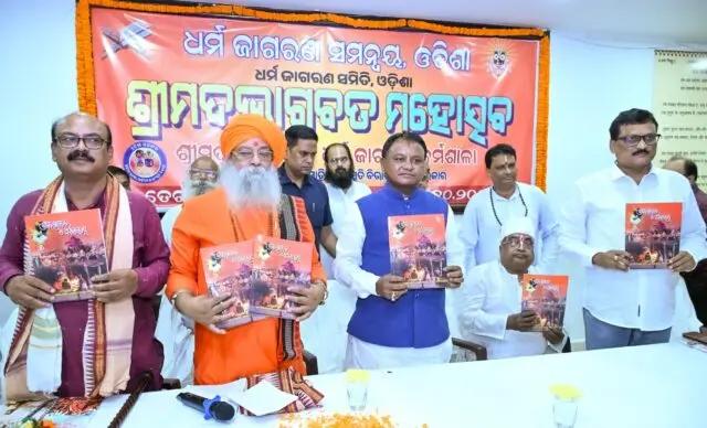 Odisha Govt To Revive Bhagabata Tungi In Every Village: CM Mohan Majhi